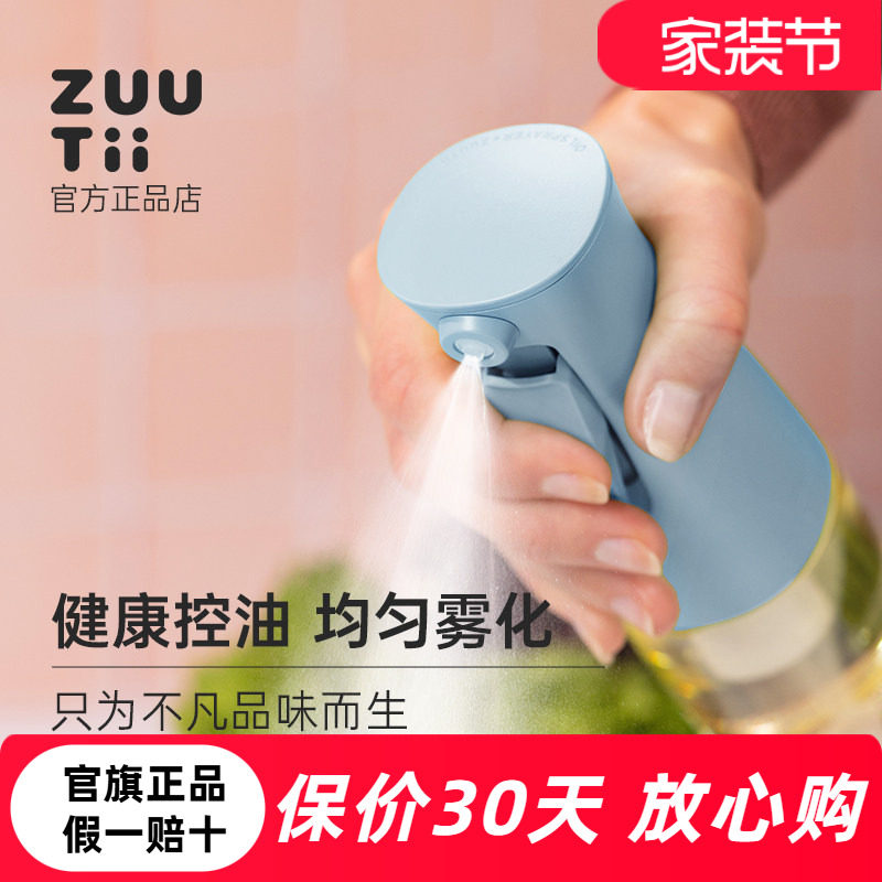zuutii喷油壶每一喷都雾化
