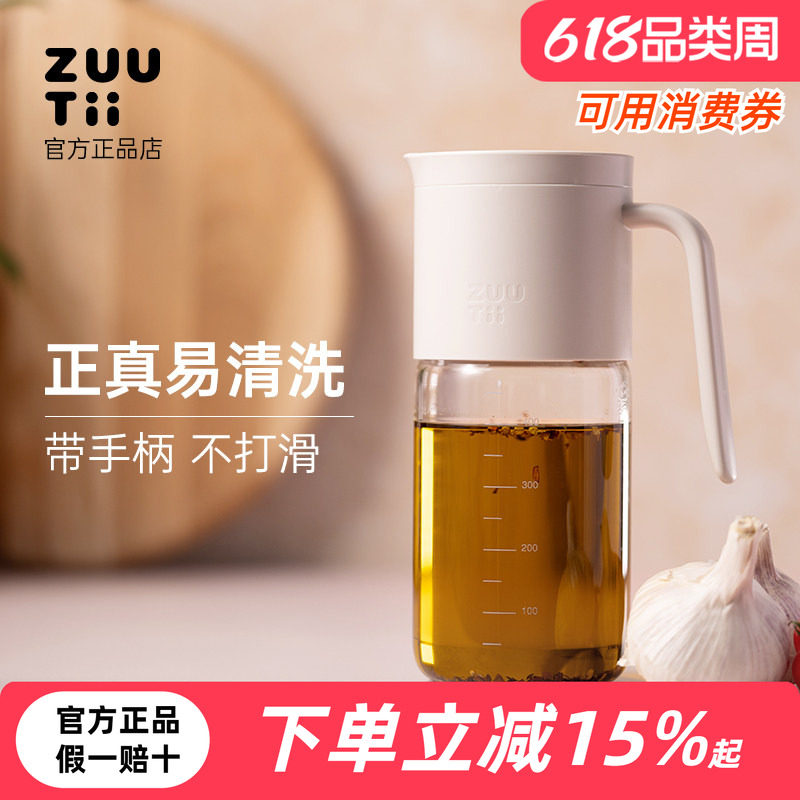 zuutii油壶控量家庭装不挂油自动开合防漏油玻璃油瓶可进洗碗机