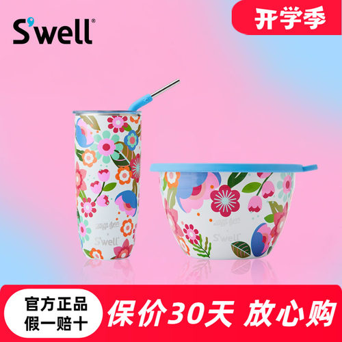SWELL联名款保温杯沙拉碗