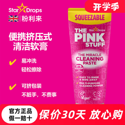 粉利来便携挤压式清洁软膏