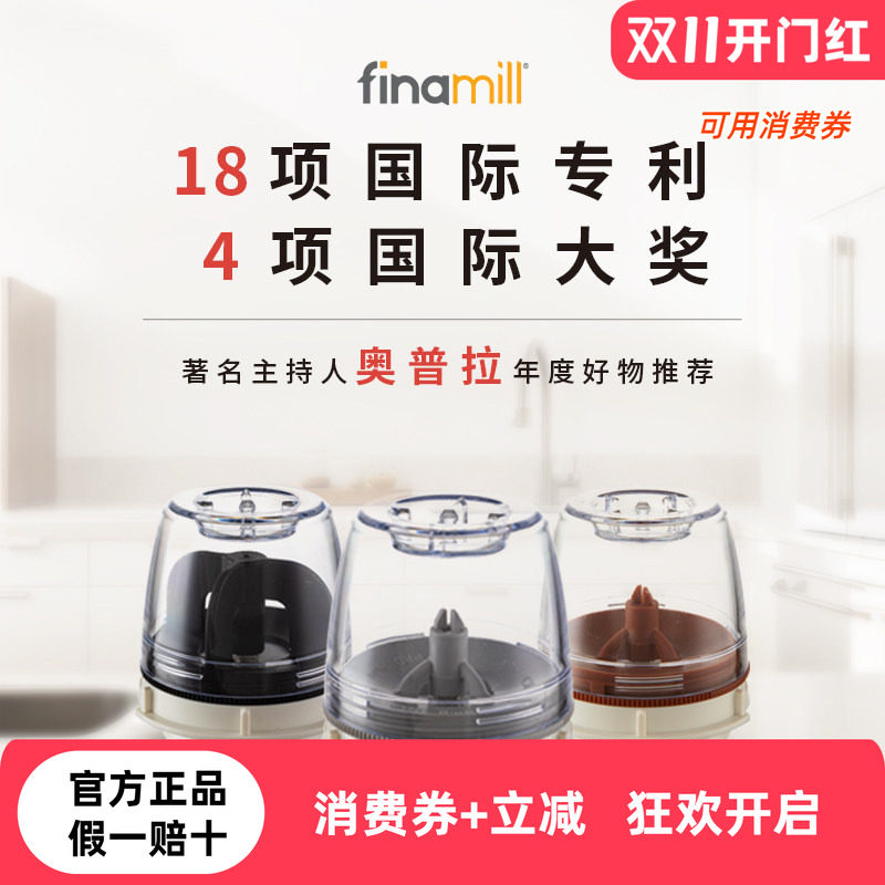 finamill 研磨器香料舱&香料舱托盘