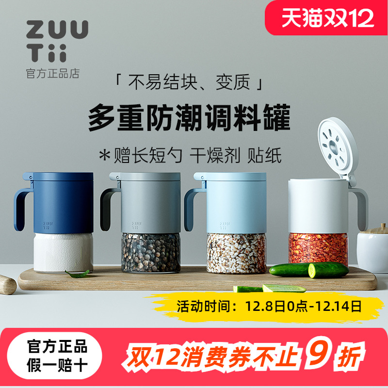 多重防潮送干燥剂zuutii调料罐