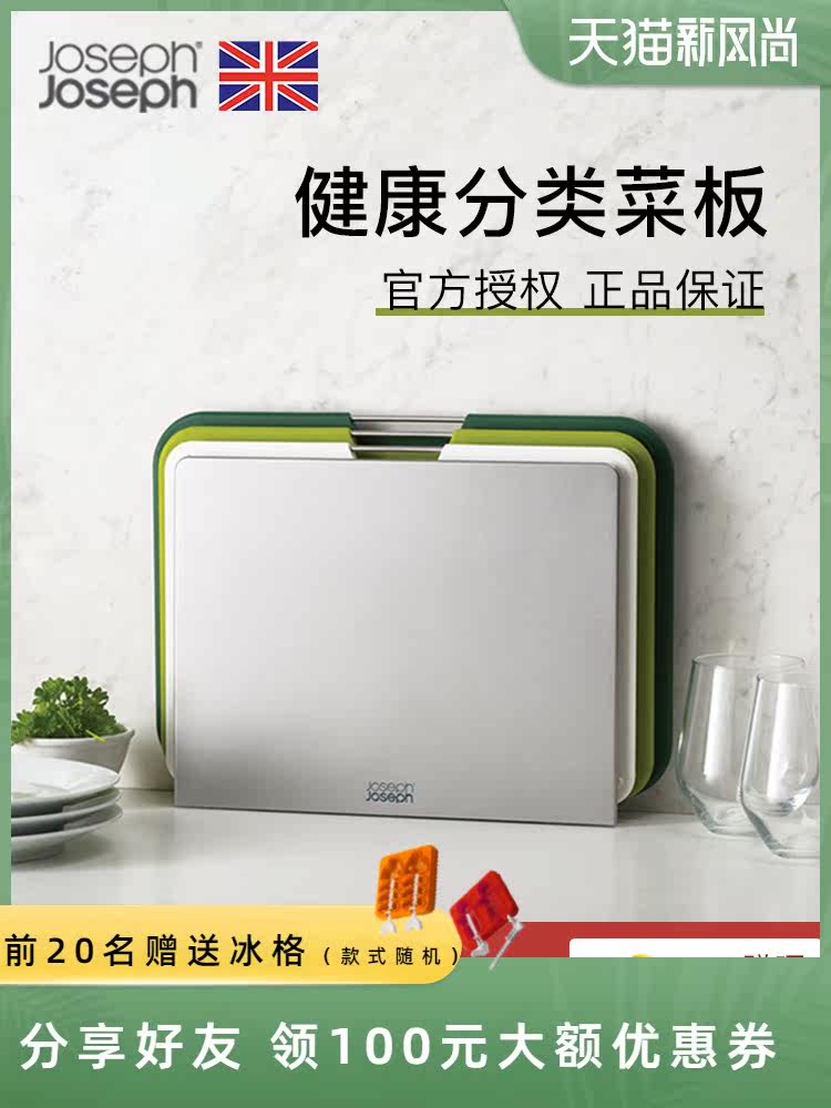 United Kingdom Joseph Joseph Classification cutting board Kitchen household double-sided mildew-proof food chopping board Large set cutting board