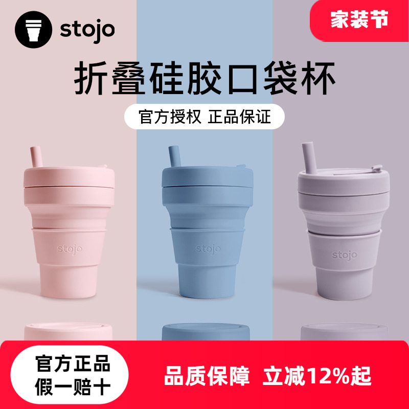 Stojo美国便携户外旅行硅胶
