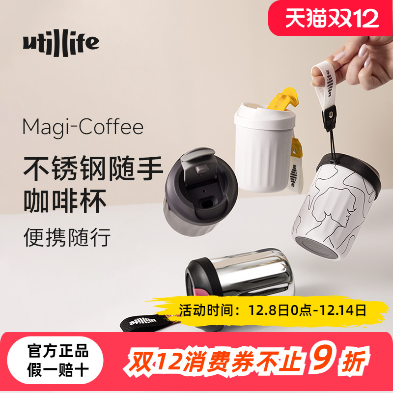 Utillife保温杯316不锈钢咖啡杯外带随行杯保冷办公室高颜值杯子