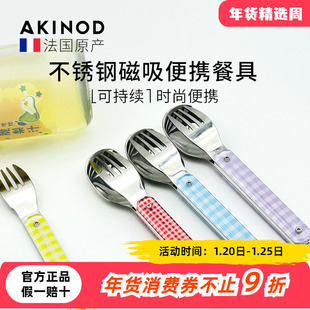 法国AKINOD磁吸便携餐具不锈钢刀叉勺带收纳盒户外旅行上班族