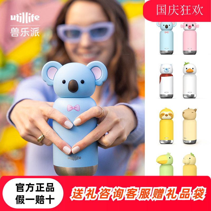 Utillife兽乐派保温杯女图片