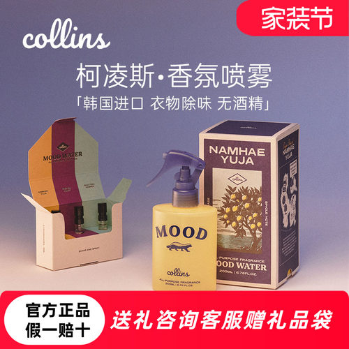 韩国collins祛味柚子味香氛喷雾