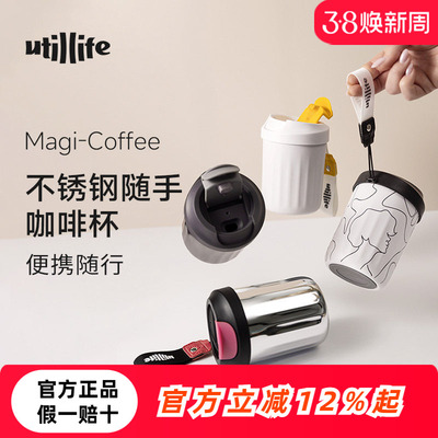 Utillife保温杯不锈钢咖啡杯外带随行杯保冷办公室高颜值杯子