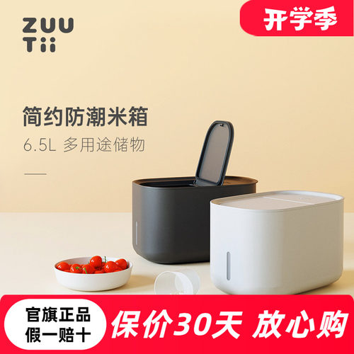 zuutii密封防潮米箱送水米杯