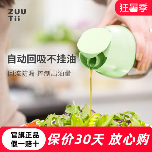 ZUUTii玻璃油壶不挂油