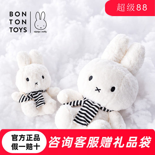 【中秋礼物】荷兰Miffy米菲条纹围巾兔子毛绒玩偶可爱公仔送女友