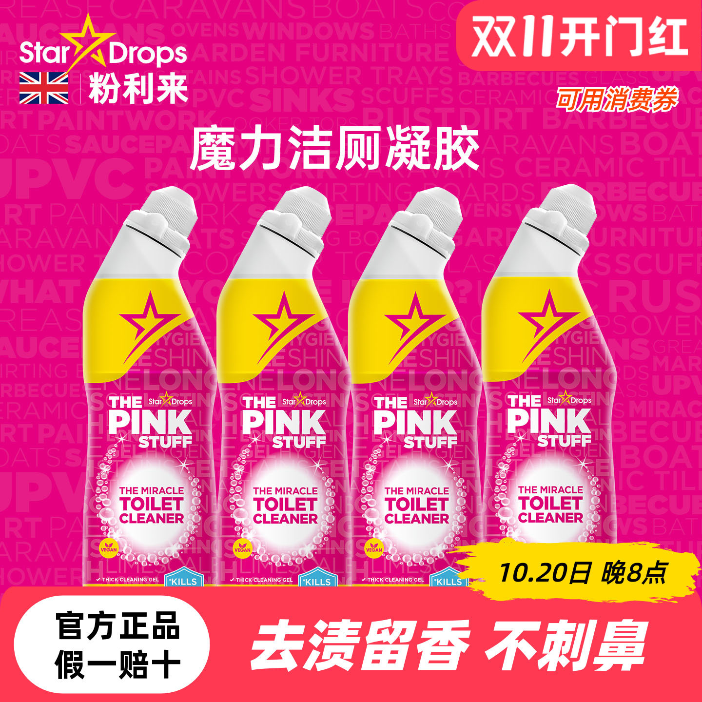 英国原装进口stardrops粉利来洁厕凝胶马桶清洁剂清香型除垢剂