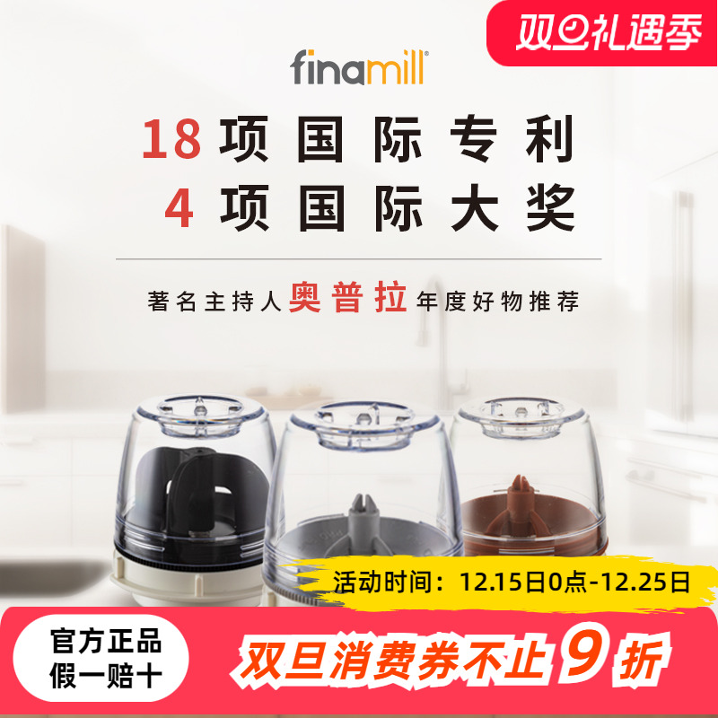 finamill 研磨器香料舱&香料舱托盘