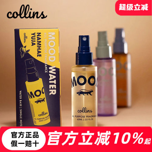 韩国Collins柯凌斯衣物香氛喷雾