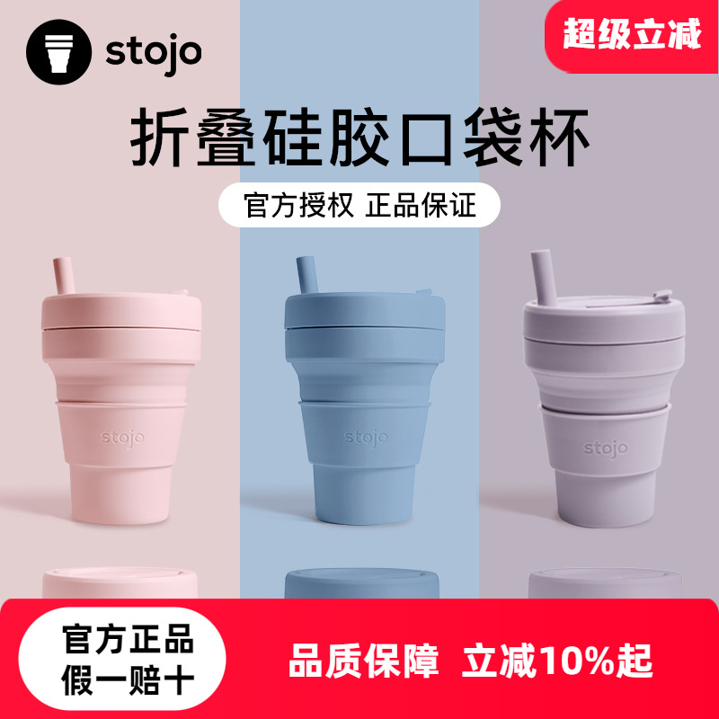 Stojo美国便携户外旅行硅胶