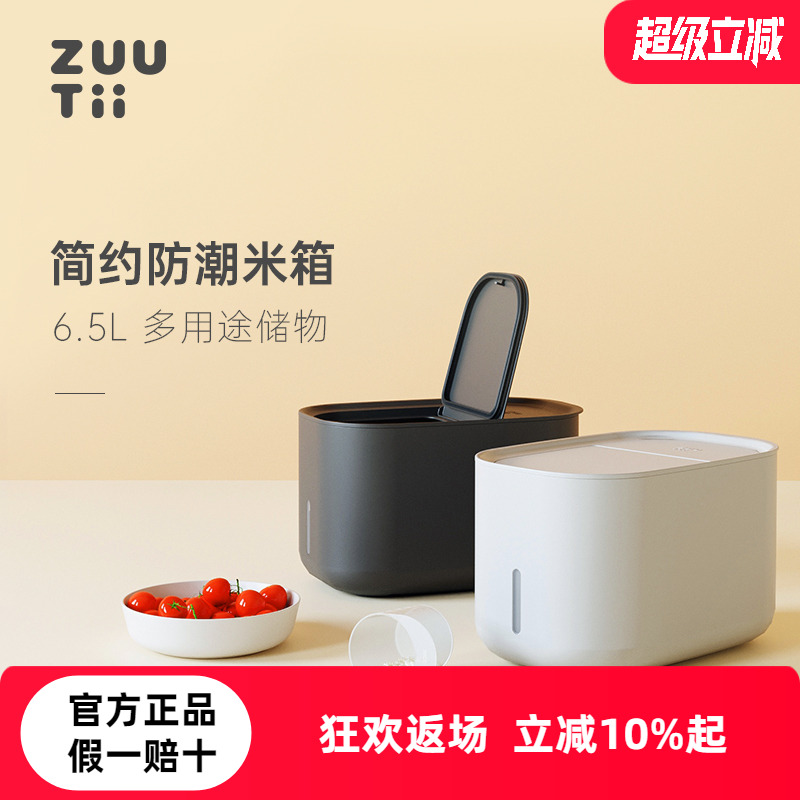 zuutii密封防潮米箱送水米杯