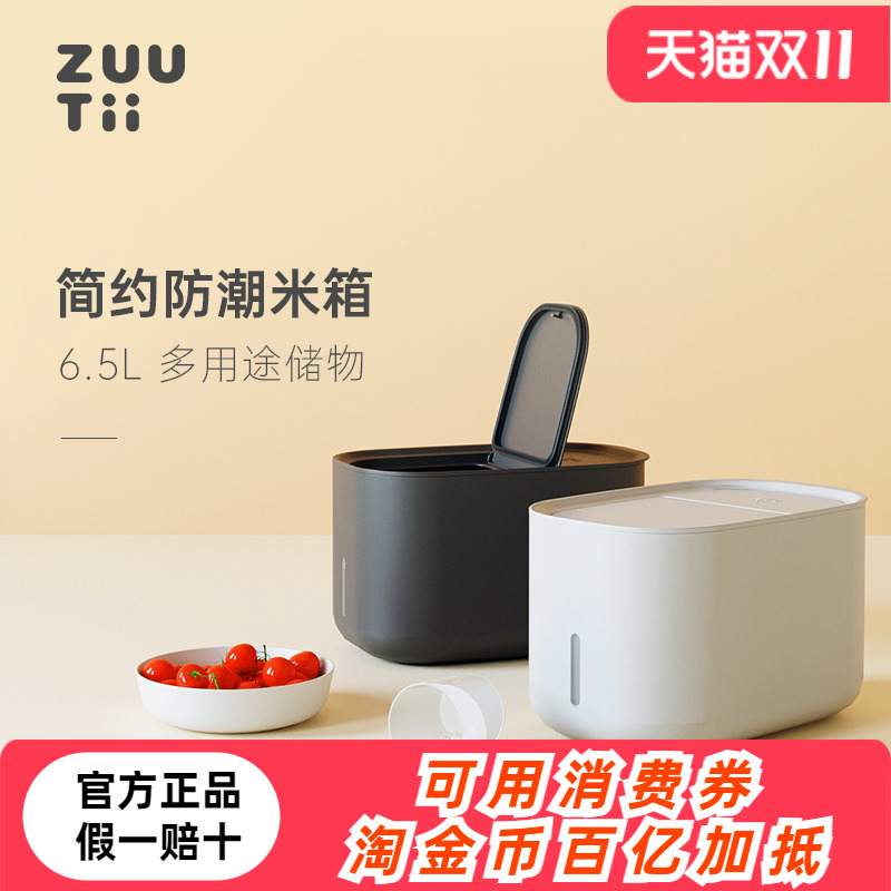 zuutii密封防潮米箱送水米杯