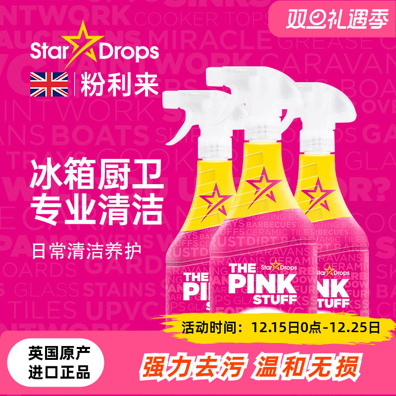 英国stardrops粉利来清洁剂