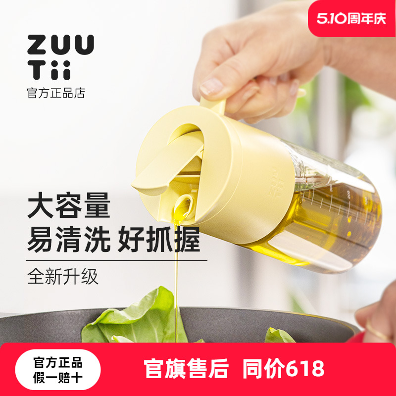 zuutii重力油壶家庭装不挂油厨房家用防漏油玻璃油瓶酱油醋调料瓶