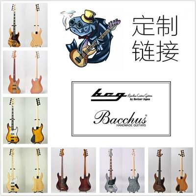 正品BCG Bacchus CUSTOM 巴克斯定制 日产高端手工定制电吉他贝斯