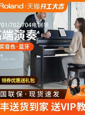 Roland罗兰电钢琴88键重锤HP701 702HP704家用专业演奏电子钢琴