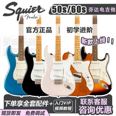 芬达官方正品Squier CV50S 60S复古ST专业进阶电吉他套装