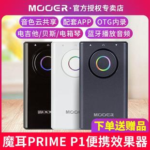 魔耳PRIME P1便携器电吉他木吉他贝斯摩尔综合器OTG
