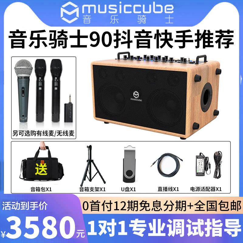 音乐骑士MA90PRO便携户外充电吹管萨克斯木吉他直播内录弹唱音箱