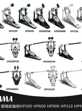 TAMA单双踩 HP200/HP310/HP600/HP900/910/ 直驱等架子鼓踏板包邮
