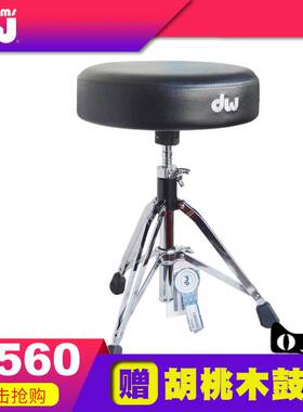 DW9000系列DWCP9100M鼓凳架子鼓鼓座鼓椅可升降