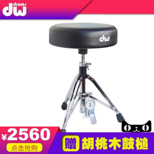 DW9000系列DWCP9100M鼓凳架子鼓鼓座鼓椅可升降