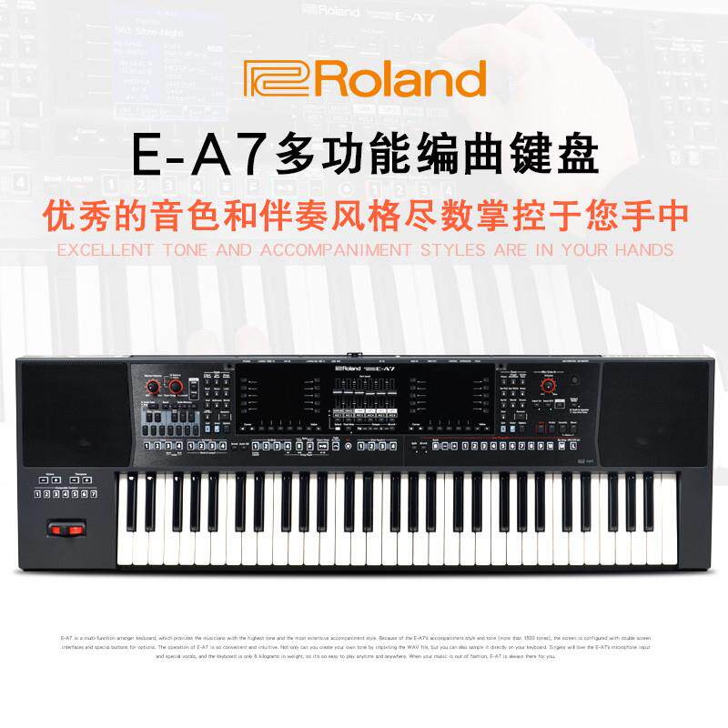 E-A7自动伴奏编曲键盘61键个人工作站民乐音色键盘乐器