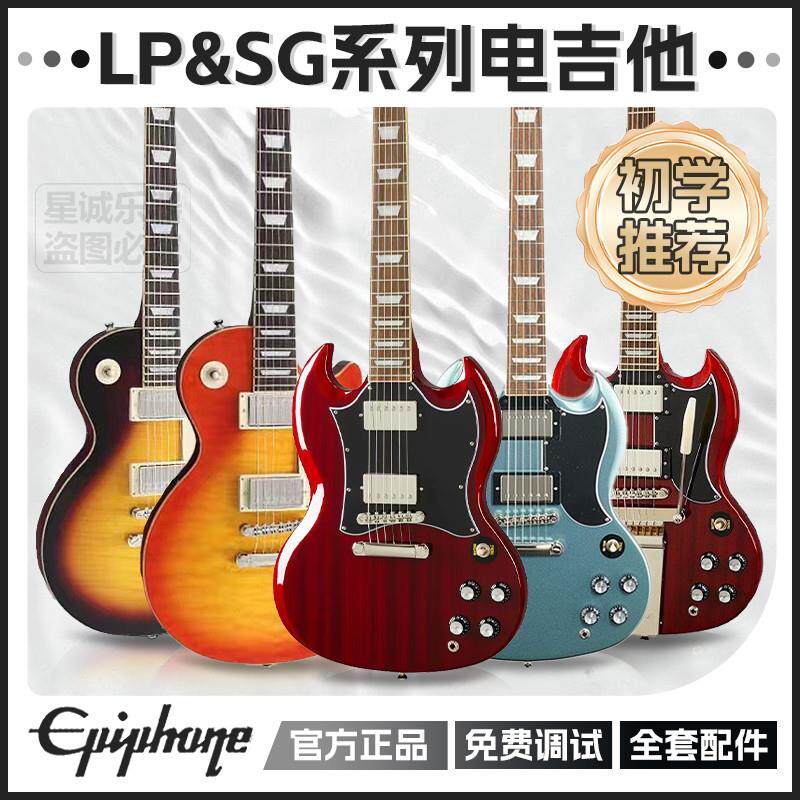 电吉他SG Standard SG61VC Modern/LP初学入门易普峰套装