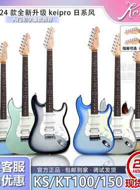 Keipro KS100/KS150入门电吉他24新款KS550KS650进阶日系风电吉他