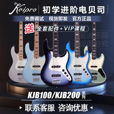 2024全新KeiPro贝斯KJB100 KJB200升级款男女通用初学进阶高颜值