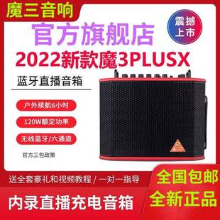 魔3音响魔三PlusX音箱电吹管萨克斯音响网红户外直播声卡吉他音响