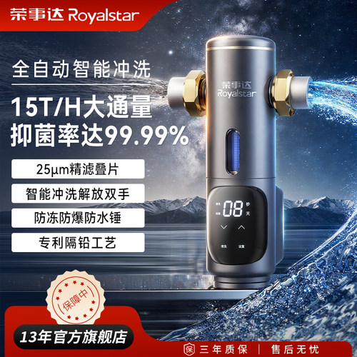 荣事达15T/H大通量防冻防爆防水锤前置过滤器家用全自动智能冲洗