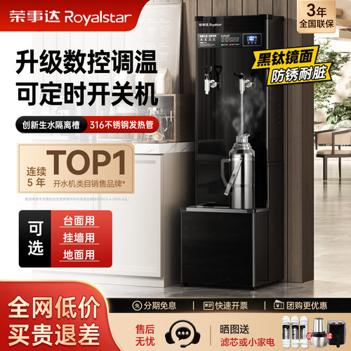 荣事达商用智控开水器官方品质