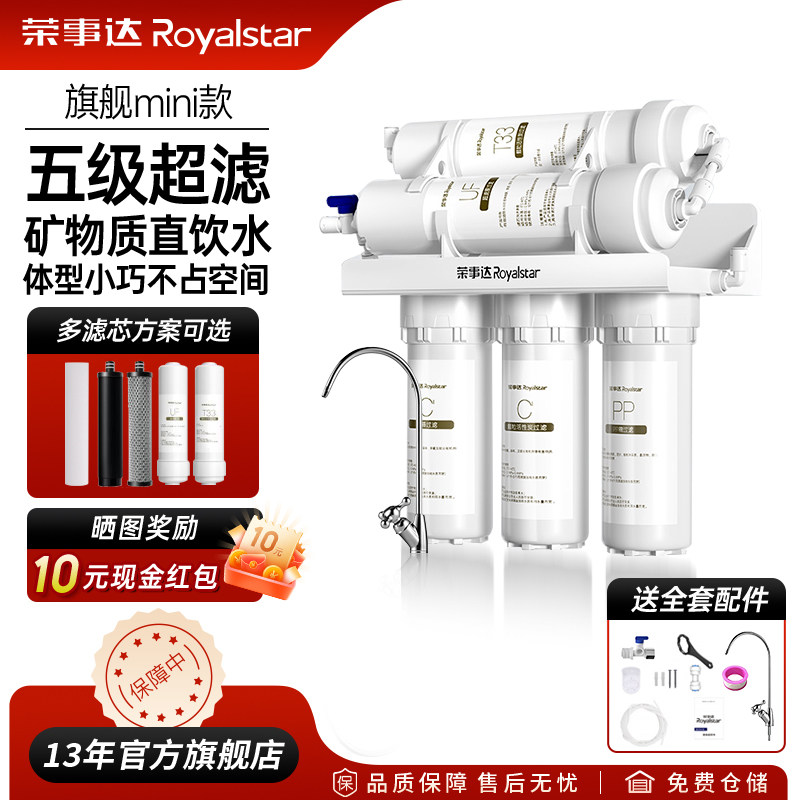 荣事达净水器家用厨房自来水过滤器厨下超滤净化矿物直饮水净水机