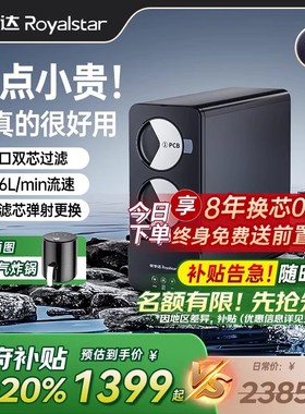 [政府补贴]荣事达净水器家用RO反渗透1200G大流量厨下过滤纯水机