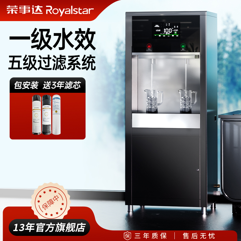 荣事达商用直饮机大型学校工厂热水器电热烧开水工业冷热水饮水机