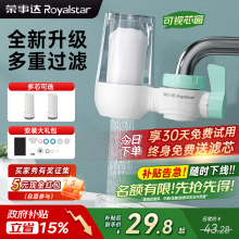 荣事达水龙头过滤器家用自来水净化器厨房直饮过滤净水前置滤水器