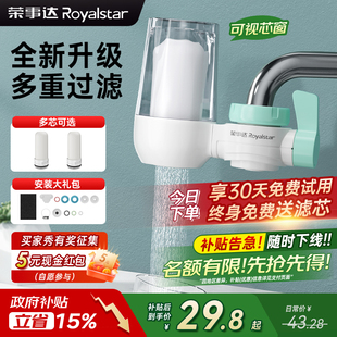 荣事达水龙头过滤器家用自来水净化器厨房直饮过滤净水前置滤水器
