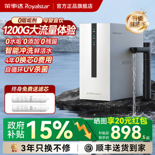 荣事达净水器RO反渗透家用直饮1200G大通量过滤饮水机 政府补贴