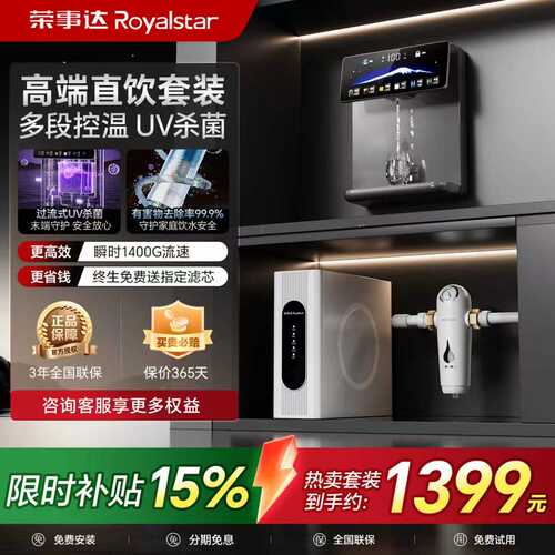 荣事达净水器家用直饮纯水RO反渗透厨房水龙头自来水过滤净水器