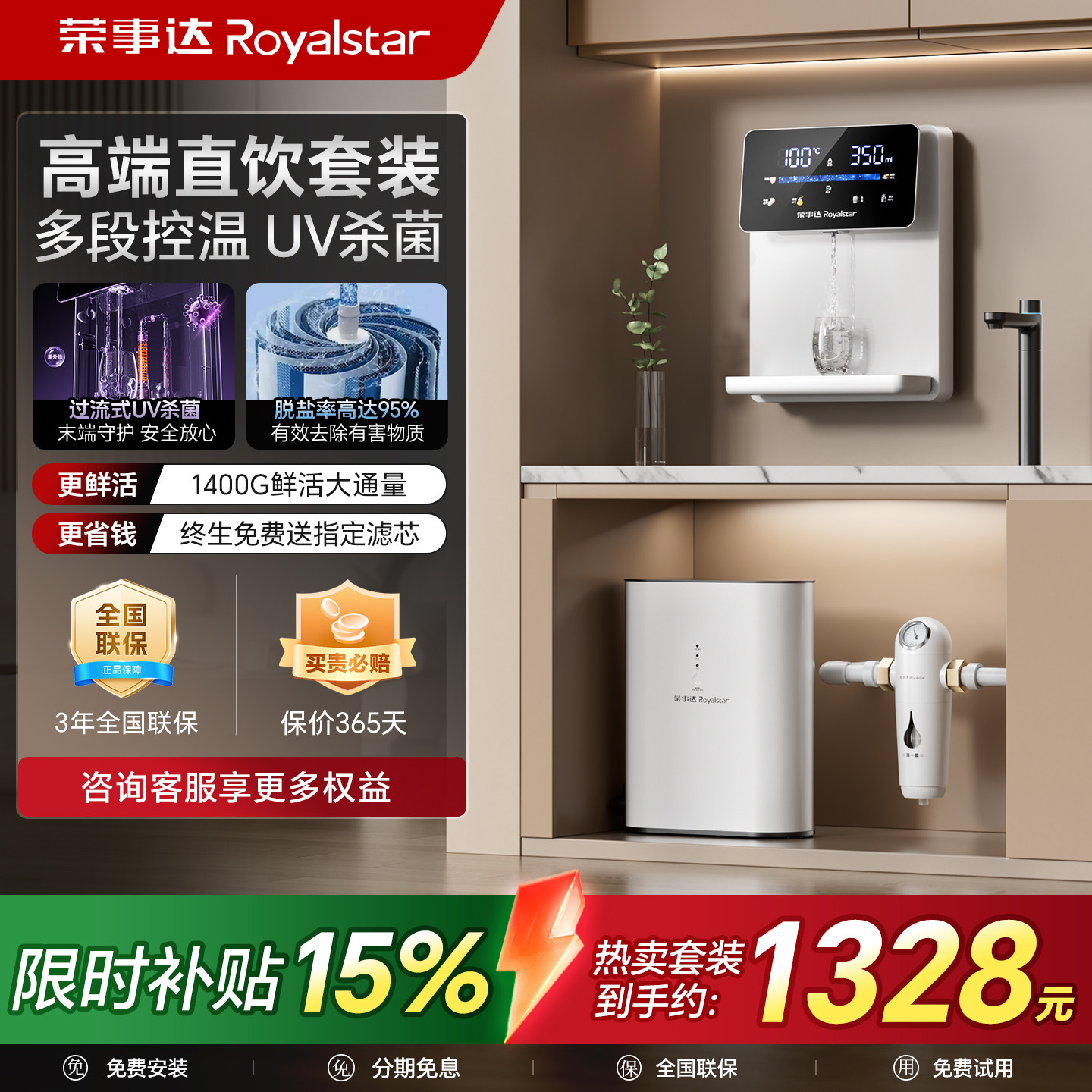 荣事达净水器家用厨房直饮自来水RO反渗透过滤净化一体图片