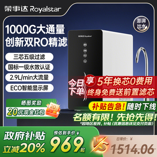 荣事达净水器家用直饮RO纯水机1000G反渗透厨下过滤器 政府补贴