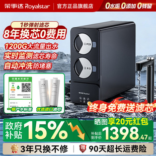 荣事达净水器家用RO反渗透1200G大流量厨下过滤纯水机 政府补贴