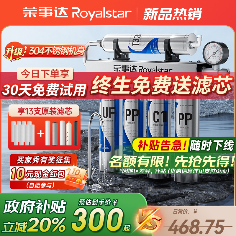 [新品热销]荣事达超滤直饮净水器